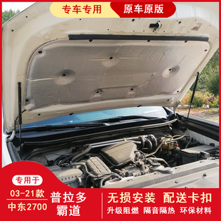 适用03-20款丰田普拉多隔音棉17中东版国产2700霸道引擎盖隔热棉