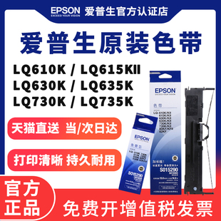 EPSON爱普生630k色带 适用LQ-630K 610K 615k 635K 730K 735K 80KF 80KFII lq630k色带架 色带针式打印机