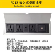 多媒体桌面插座 嵌入式会议桌办公桌插座USB多功能隐藏信息盒FD09