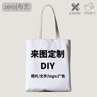 照片来图定制帆布包diy手提袋，一个起订可印图案logo企业创意