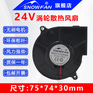 snowfanyy7530h24b涡轮风扇24v直流，滚珠小型鼓风机75*75*30mm