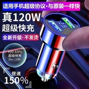 120w车载充电器66w超级快充一拖二点烟器转换插头，车充汽车usb接口