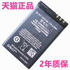 bl-5ct诺基亚c3-01c6-01电池c500c5-00电池6303c电池，6730c5220xm手机电板522067306303大容量