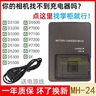 适用尼康D3100 D3200 D3300 D3400 D5100 D5200 DF相机电池充电器