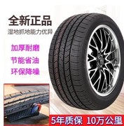 10-2017款新帝豪耐磨ec718ec715两三厢专用四季专用汽车轮胎原厂