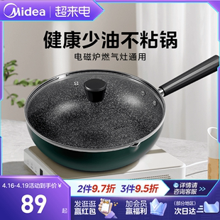 美的麦饭石不粘锅炒锅炒菜锅，家用燃气灶适用不沾锅锅具