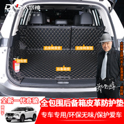 专用14-23款新奇骏荣耀经典TPE后备尾箱垫防护板全包围皮革改装件