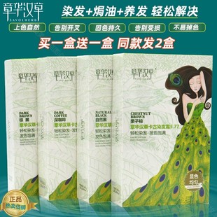 章华汉草染发剂护理焗油膏染发霜免蒸易上色遮盖白发植物配方2盒