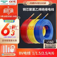 鸿雁电线家用BV2.5平方铜芯电线国标电缆铜线1.5/4/6纯铜单芯硬线
