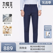 精工羊毛-九牧王西裤男JA1C21013春夏商场同款垂感弹力西装裤