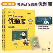 书课包徐涛2025考研政治通关优题库 习题+解析 徐涛黄皮书核心考案优题库习题版可搭真题版肖秀荣1000题风中劲草核心考点腿姐