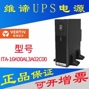 维谛艾默生UPS不间断电源ITA-16k00AL3A02C00 外置电池适用服务器