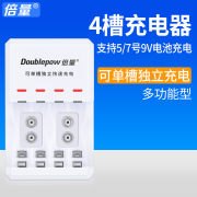 倍量 电池充电器5号7号9V可充电电池五号七号6F22多功能充电器