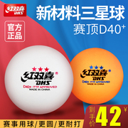 红双喜三星乒乓球白色黄色赛顶10只装训练健身娱乐比赛用球兵乓球