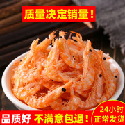 南极磷虾米干虾皮非特级无散装补盐海，米人食用即食鲜干货钙小虾米