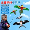 2024钓鱼竿风筝儿童手持小号微风，易飞动态小风筝卡通老鹰燕子