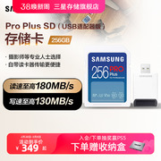 新版三星SD内存卡256G相机存储卡U3 V30存储卡(标配读卡器)