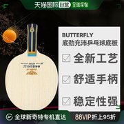 蝴蝶butterfly林昀儒系列高振动(高振动)特性底劲充沛乒乓球底板