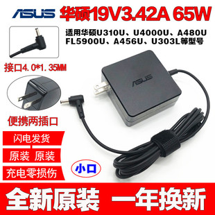 华硕超极笔记本Zenbook U38N U38D充电源适配器线19V3.42A65W