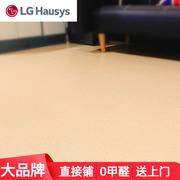 LG地胶加厚耐磨PVC地板革家用塑胶地板贴垫商用无甲醛炕革耐高温
