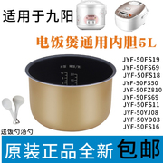 适用于电饭煲内胆5升配件，jyf-50fs6950fs1850fs11不粘内锅5升