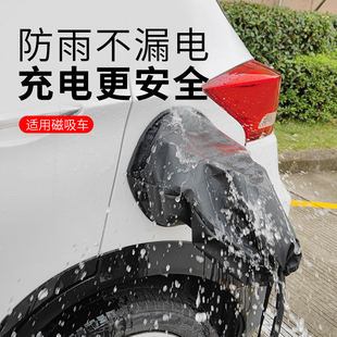 新能源汽车充电口防雨罩磁吸充电保护罩适用于比亚迪特斯拉便携