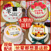 木糖醇蛋糕创意定制爷奶爸妈老人长辈生日蛋糕北京上海同城配送店