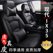 现代ix35老款专用座，椅套四季通用全包围真皮汽车座套坐垫