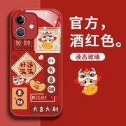 新秀天际龙年红色适用于iphone15pro手机壳苹果14玻璃防摔12/11好运13暴富