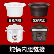 紫砂陶瓷养生汤煲电炖锅1.52.53.54.56l内胆盖子配件