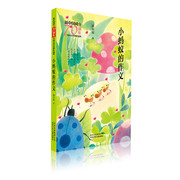 正版 小蚂蚁的作文/新中国成立儿童文学经典作品集  薛卫民 书店 儿歌童谣书籍