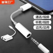 适用于苹果lighting耳机转接头iphone14pro转换器13max音频线xr二合一转接口12手机转3.5有线圆孔15typec高清