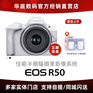 佳能eosr50半画幅，微单相机机身r50rf-s18-45套机