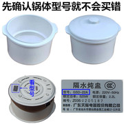 原厂天际炖盅GSD-22A/32A隔水电炖锅大内胆盖子内锅盖陶瓷盖2.2升