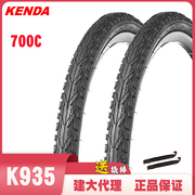 kenda建大k935自行车外胎，700c35c38c40c45c公路车轮胎