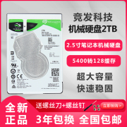 Seagate/希捷 ST2000LM007希捷 2tb笔记本硬盘2t 2U.5寸机械盘7mm