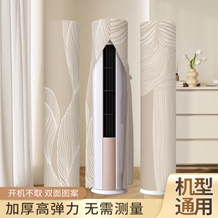 空调防尘罩立式圆柱形通用柜机专用2023全包挡风空调套盖布