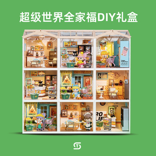 女孩子生日礼物若态若来超级商店diy小屋十岁女童六一儿童节