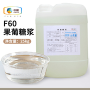 中粮f60果葡糖浆大桶果，糖浆商用咖啡奶，茶店专用原料调味糖浆50斤