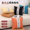 新中式棉麻刺绣抱枕客厅红木沙发靠背垫太师椅腰枕套中国风沙发套