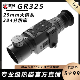 村舍热瞄热搜gr225热成像s35测距一体瞄高清热搜红外夜视仪