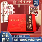 北京阿胶固元糕即食可搭配气血补红润滋补膏送礼礼盒装