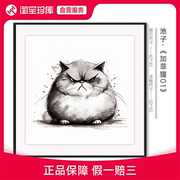 1元版画，广州美术学院池子加菲猫01限量签章版画全屋