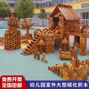 幼儿园碳化积木大型户外炭烧积木制质，安吉游戏玩具构建区实木搭建