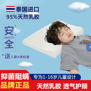 泰国进口儿童乳胶枕头1-3-16岁幼儿园小宝宝学生小孩枕芯四季通用