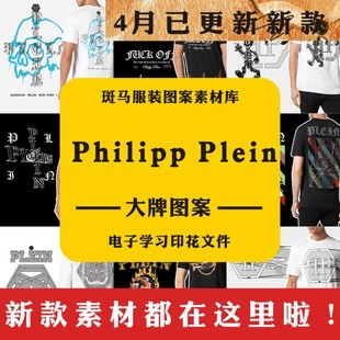 philippplein菲利浦·普莱因潮牌骷髅哥特字母矢量图案素材大牌