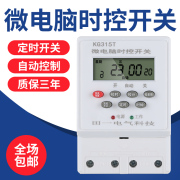 微电脑时控开关电源定时器，kg316t路灯广告牌发光字，时间控制器220v