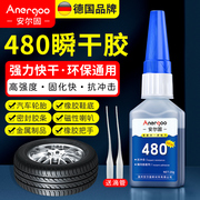 安尔固480橡胶专用胶水粘橡胶鞋底橡胶粘金属木材铁磁铁塑料皮革汽车轮胎修补胶水黑色强力胶