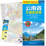 2023版 云南地图 云南省交通旅游图 昆明市地图 双面覆膜防水高清便携地图 大理丽江景洪城区地图 云南自助游地图