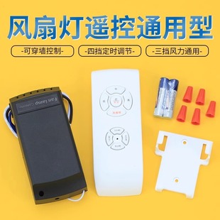 风扇灯控制器吊扇灯遥控器，通用隐形三档调速无线遥控接收器万能